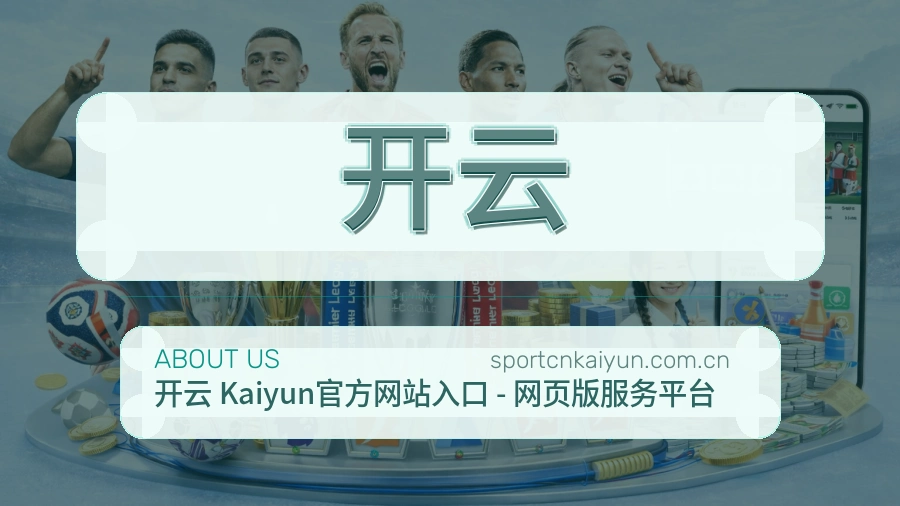 关于 开云
