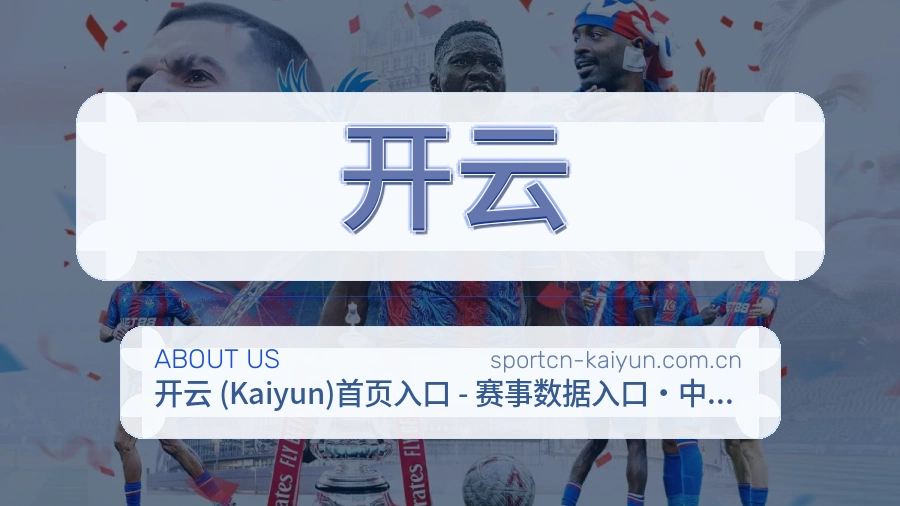 开云服务范围介绍