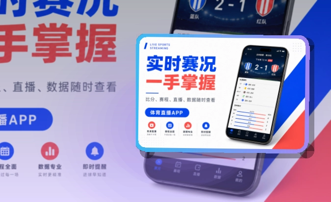 开云移动看赛APP使用说明，适合按手机系统选择方便